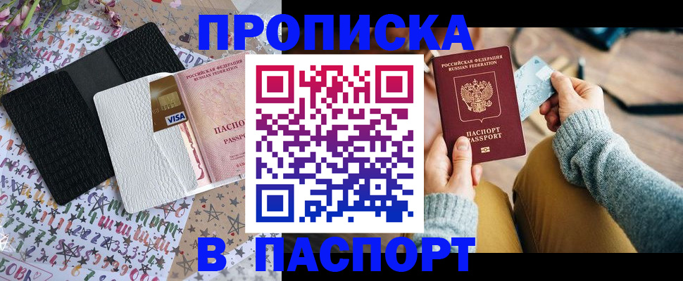 временная прописка в Вытегре